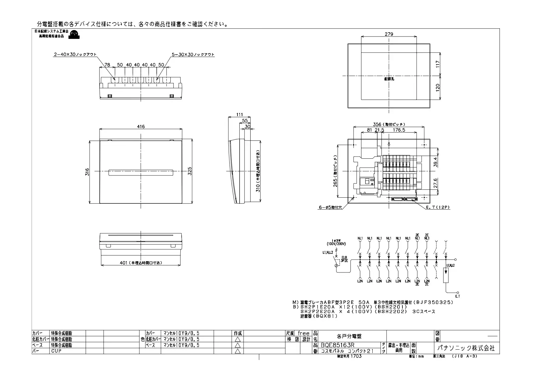 BQE85163R かみなりあんしん ばん分電盤 単3 リミッタースペースなし 主幹ELB50A 回路数16 + 3