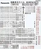 BQR83628073 回路表示ラベル BQR・BQU・BQE用 分電盤　補修部品
