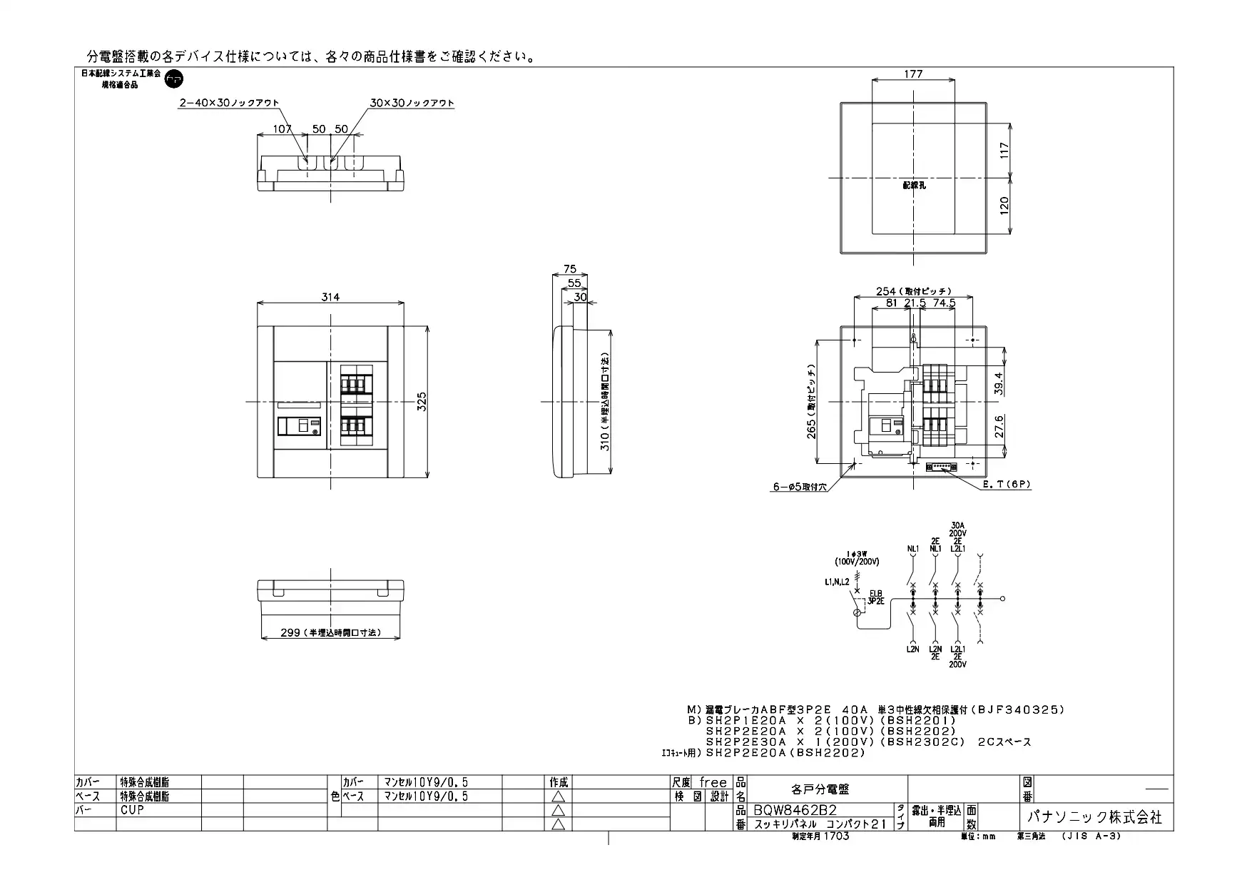 BQW8462B2 フタ無し分電盤 リミッタースペースなし 主幹ELB40A 回路数6 + 2エコキュート・IH対応 エコキュート容量20A