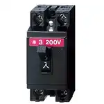 BS2023 安全ブレーカーHB型30AF・2P2E・30A