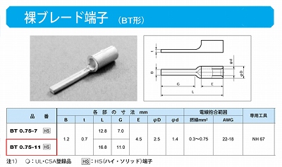 BT0.75-11 ブレード端子(BT形)