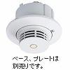 BVRC45478 FR 光電式アナログ式スポット型感知器2種ヘッド(小型タイプ)