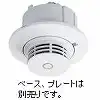 BVRC45478 FR 光電式アナログ式スポット型感知器2種ヘッド(小型タイプ)