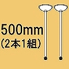C172PWA 誘導灯 吊具 2本1組