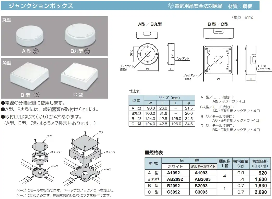 C3092 メタルモール付属品 ジャンクションボックス(C型・ホワイト)