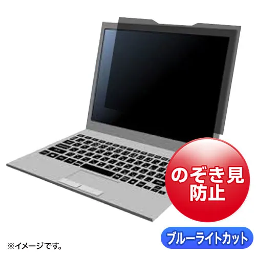 マグネット式覗き見防止フィルター（13.3インチワイド対応） CRT-MDR4133