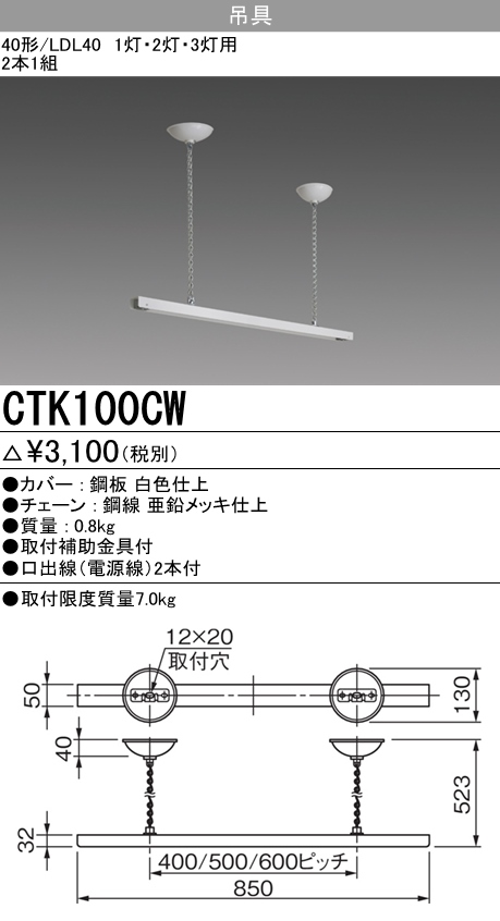 CTK100CW CTK100CW 蛍光灯吊具