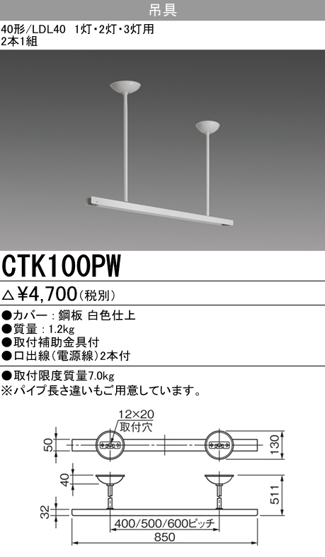 CTK100PW CTK100PW 蛍光灯吊具