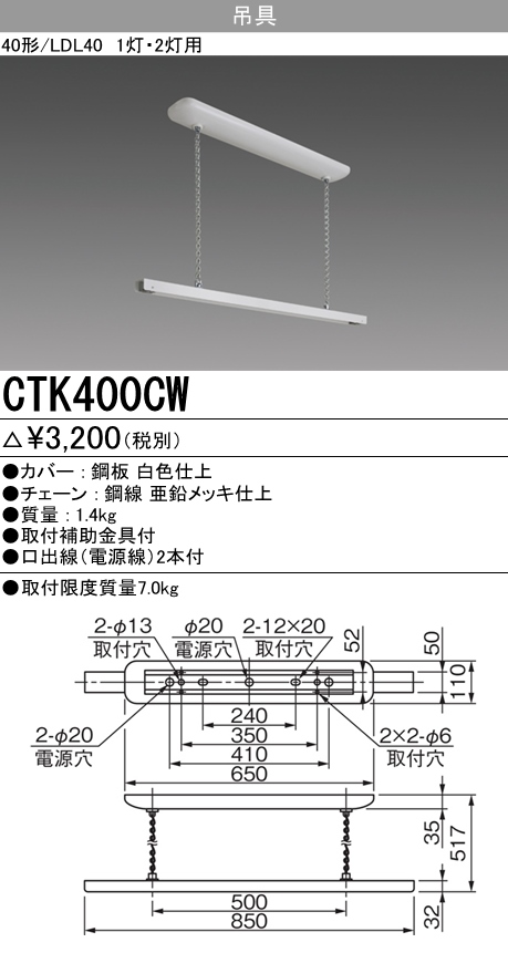 CTK400CW CTK400CW 蛍光灯吊具