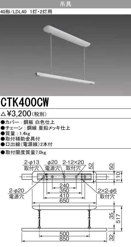 CTK400CW CTK400CW 蛍光灯吊具
