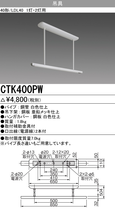 CTK400PW CTK400PW 蛍光灯吊具