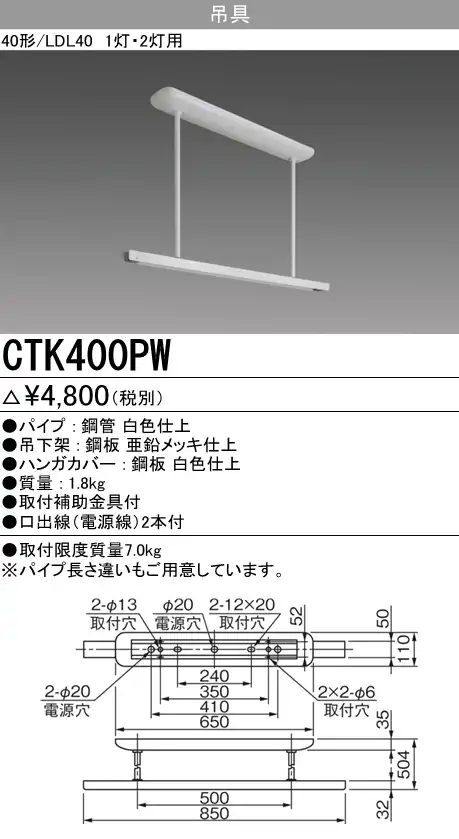 CTK400PW CTK400PW 蛍光灯吊具