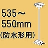 CW143P 誘導灯 吊具 防水形用