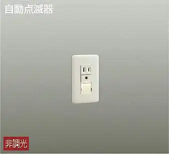 DBK-36713 足元灯  非調光 電球色 2.5lm