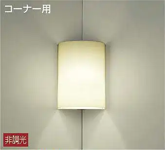 DBK-37775 ブラケット 非調光 電球色