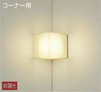 DBK-38727Y ブラケット 非調光 電球色