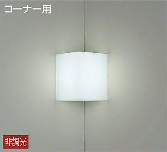 DBK-40037W ブラケット 非調光 昼白色
