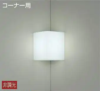 DBK-40037W ブラケット 非調光 昼白色