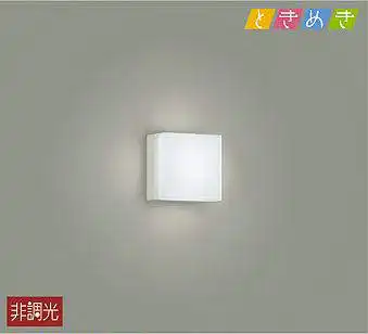 DBK-40427W ブラケット 非調光 昼白色