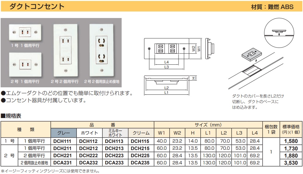 DCA233 エムケーダクト付属品 ダクトコンセント(2号・2個用抜止め設置・ミルキーホワイト)