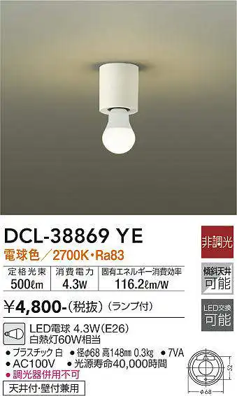 DCL-38869YE 小型シーリングライト  非調光 電球色 500lm