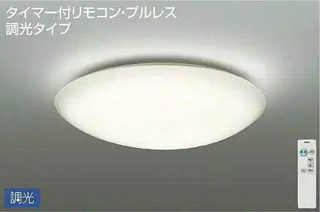 DCL-40505A シーリングライト 8畳まで 調光(リモコン調光) 温白色 3800lm (簡易取付タイプ)