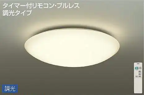 DCL-40505Y シーリングライト 8畳まで 調光(リモコン調光) 電球色 3800lm (簡易取付タイプ)