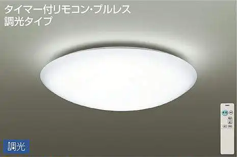 DCL-40506W シーリングライト 10畳まで 調光(リモコン調光) 昼白色 4899lm (簡易取付タイプ)