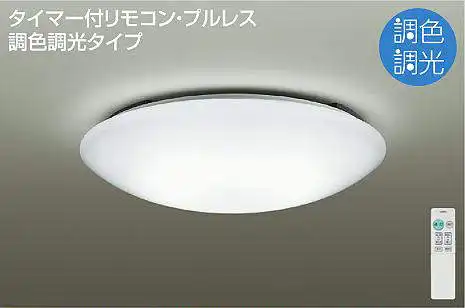 DCL-40758 シーリングライト 12畳まで 調色調光(リモコン調光) 昼光色 - 電球色 5499lm (簡易取付タイプ)