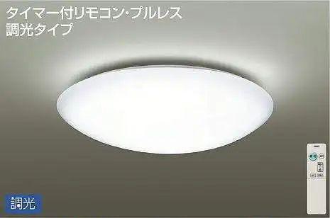 DCL-40759W シーリングライト 12畳まで 調光(リモコン調光) 昼白色 5499lm (簡易取付タイプ)