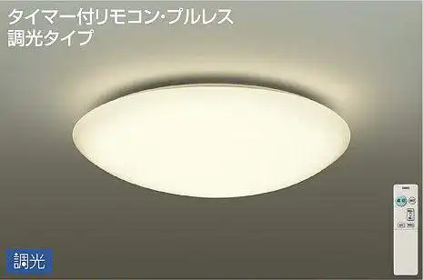 DCL-40759Y シーリングライト 12畳まで 調光(リモコン調光) 電球色 4800lm (簡易取付タイプ)