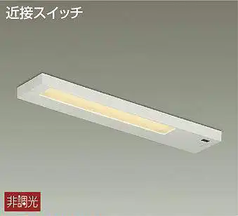 DCL-40784Y キッチンライト 非調光 電球色 500lm