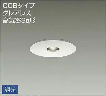 DDL-4093AWG 埋込穴φ100 ダウンライト  調光(位相・逆位相) 230lm 温白色