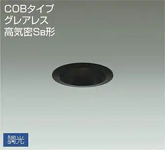 DDL-4752ABG 埋込穴φ75  ダウンライト  調光(位相・逆位相) 340lm 温白色