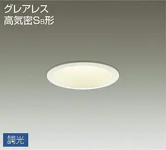 DDL-4770YWG 埋込穴φ100 ダウンライト  調光(位相・逆位相) 410lm 電球色