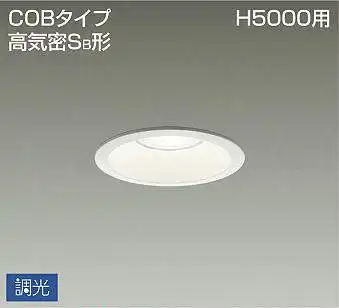 DDL-4785AWG 埋込穴φ100 ダウンライト  調光(位相・逆位相) 510lm 温白色