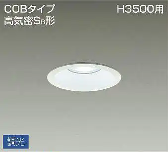 DDL-4787WWG 埋込穴φ100 ダウンライト  調光(位相・逆位相) 520lm 昼白色