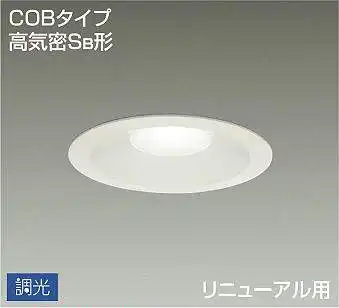DDL-4918WWG 埋込穴φ150 ダウンライト  調光(位相・逆位相) 1400lm 昼白色
