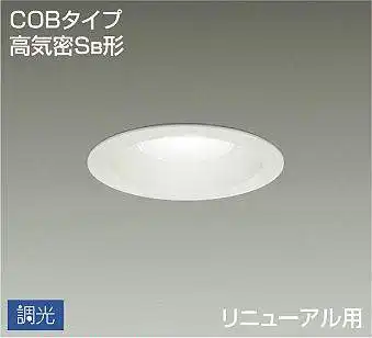 DDL-4920AWG 埋込穴φ125 ダウンライト  調光(位相・逆位相) 1360lm 温白色