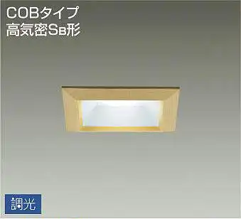 DDL-5013WTG 埋込穴□100 ダウンライト  調光(位相・逆位相) 720lm 昼白色