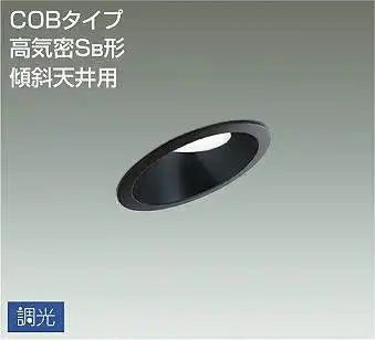 DDL-5021WBG 埋込穴φ100 ダウンライト  調光(位相・逆位相) 370lm 昼白色
