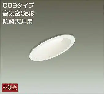 DDL-5121AW 埋込穴φ100 ダウンライト 埋込穴φ100 非調光 420lm 温白色