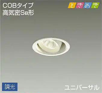 DDL-5242YWG 埋込穴φ75  ダウンライト 埋込穴φ75  調光(位相・逆位相) 240lm 電球色
