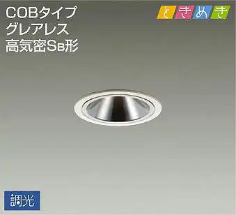 DDL-5295AWG 埋込穴φ75  ダウンライト  調光(位相・逆位相) 260lm 温白色