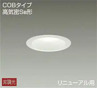 DDL-5340AW 埋込穴φ100 ダウンライト 埋込穴φ100 非調光 470lm 温白色