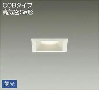 DDL-5363YWG 埋込穴□75 ダウンライト  調光(位相・逆位相) 580lm 電球色