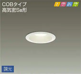 DDL-5791YWG 埋込穴φ75  ダウンライト  調光(位相・逆位相) 250lm 電球色