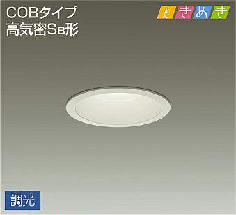 DDL-5793AWG 埋込穴φ100 ダウンライト  調光(位相・逆位相) 350lm 温白色