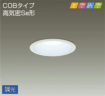 DDL-5793WWG 埋込穴φ100 ダウンライト  調光(位相・逆位相) 360lm 昼白色
