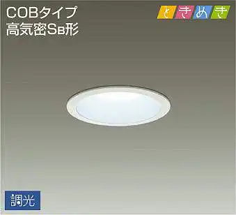 DDL-5793WWG 埋込穴φ100 ダウンライト  調光(位相・逆位相) 360lm 昼白色